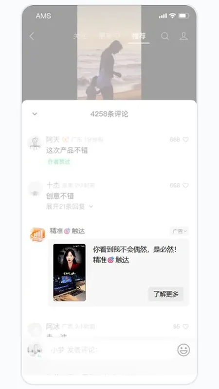 视频号评论区广告展示
