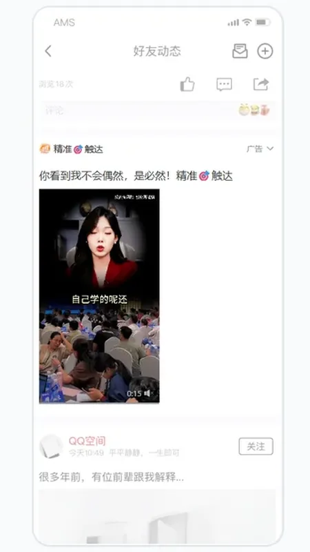 竖版视频广告在QQ与腾讯音乐及游戏的展示
