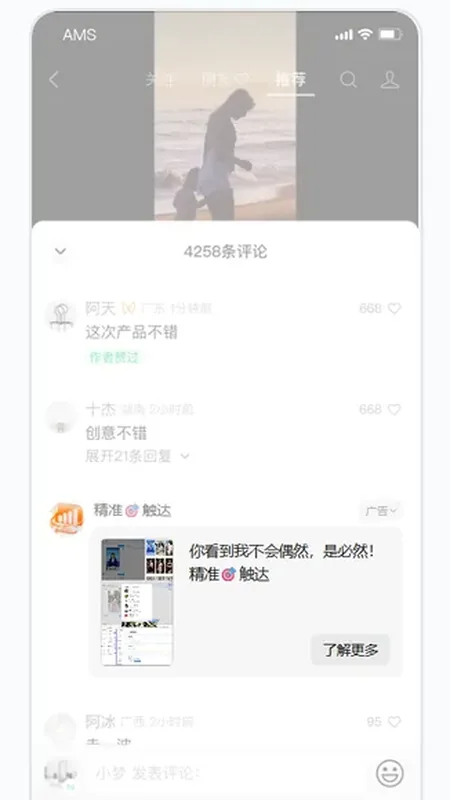 视频号评论区广告在视频号的展示