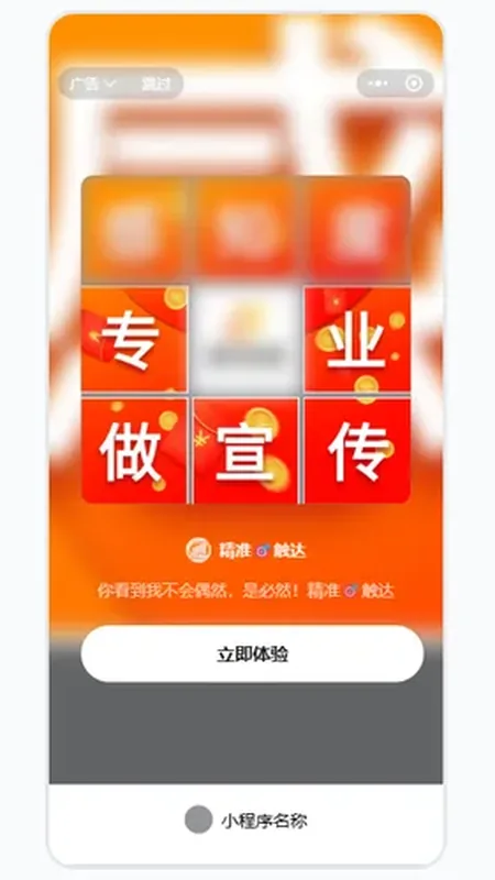 小程序封面九图广告展示