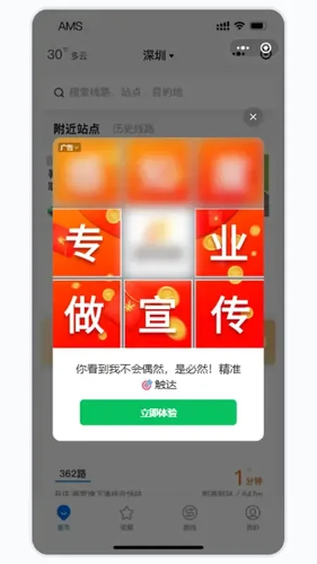 小程序插屏九图广告展示