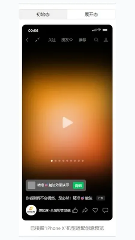 视频号信息流九图广告展示