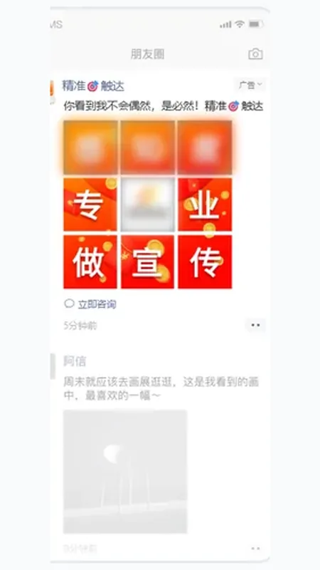 朋友圈常规多图九图广告展示