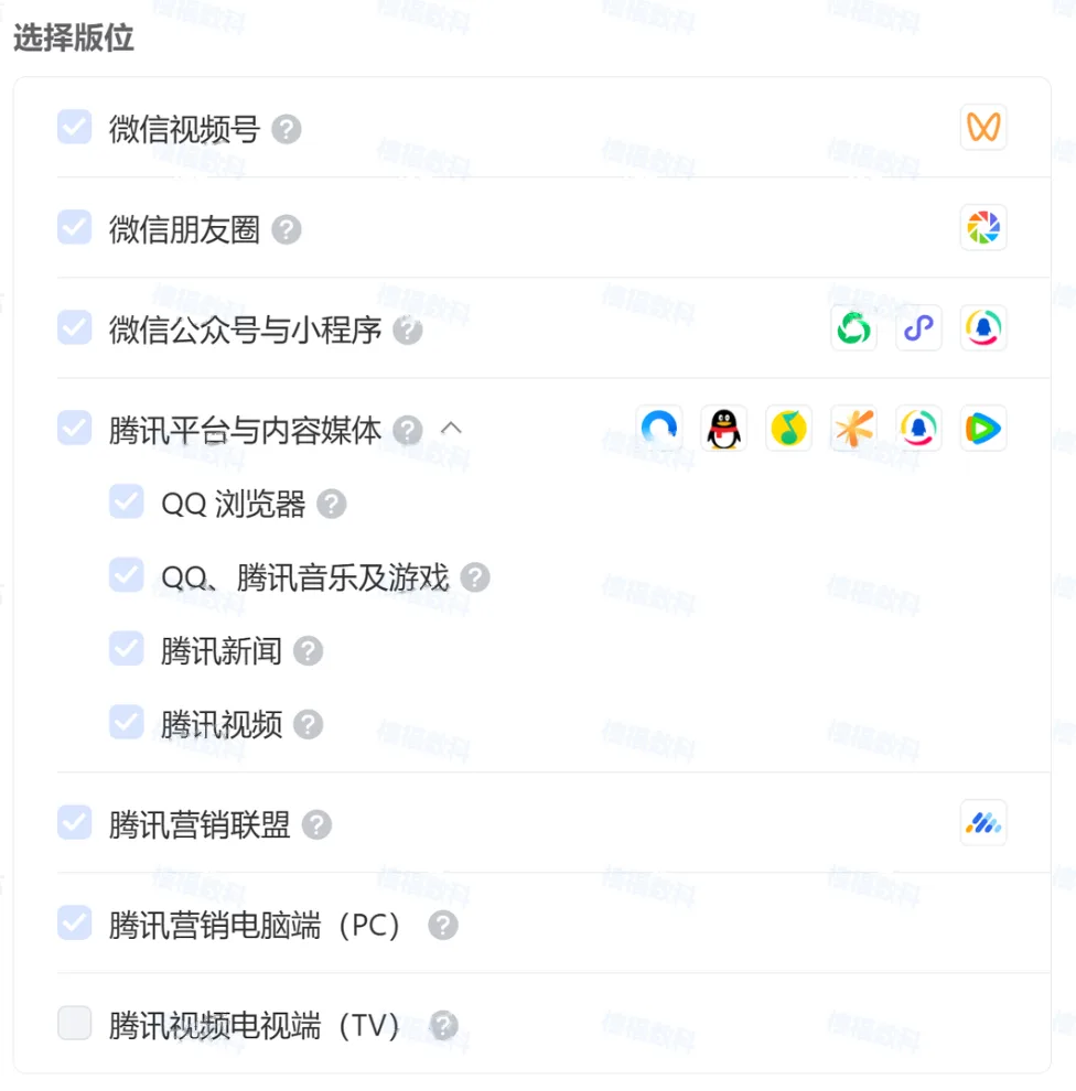 广告版位选择截图
